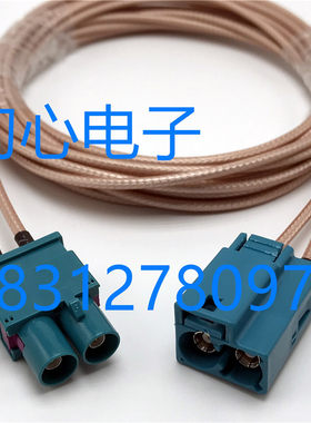 Fakra Z型双胞胎公转母汽车连接线 车载导航GPS天线延长线 转接线