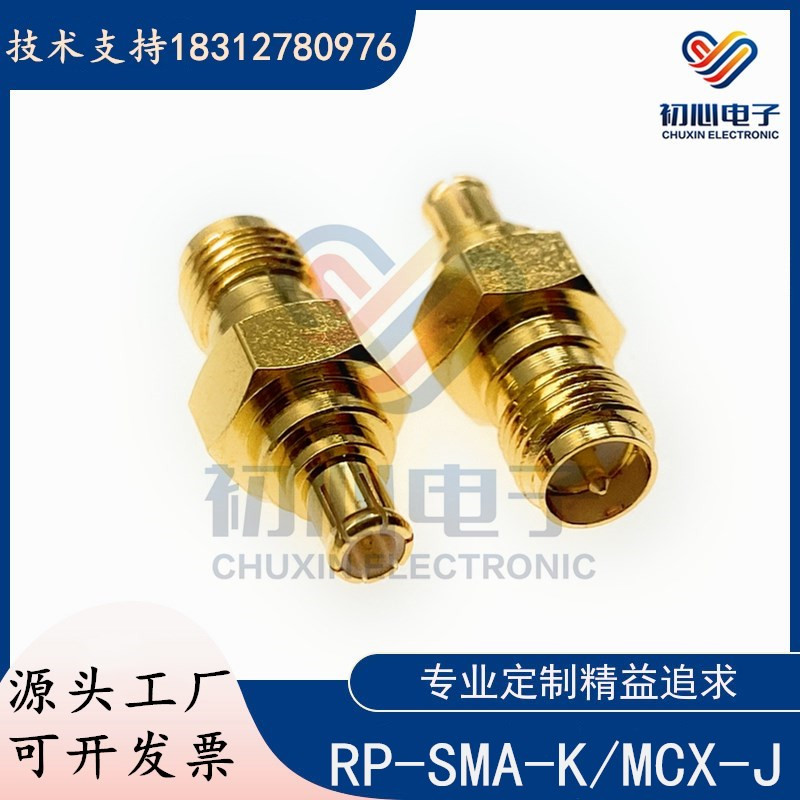 反极SMA母头外螺内针转MCX公头RF射频连接器RP-SMA-K/MCX-J转接头