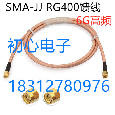 6G高频SMA-JJ射频连接线 SMA公对公转接线 RG400 142双屏蔽镀银线