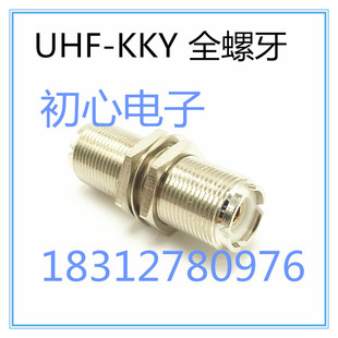 双通转接头 UHF母转母直通 M母SL16双母驳接头带螺母固定 KKY UHF