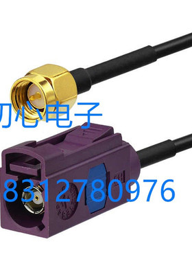 SMA公头转FAKRA D型紫色母头 GPS天线连接线 RG174射频同轴转接线