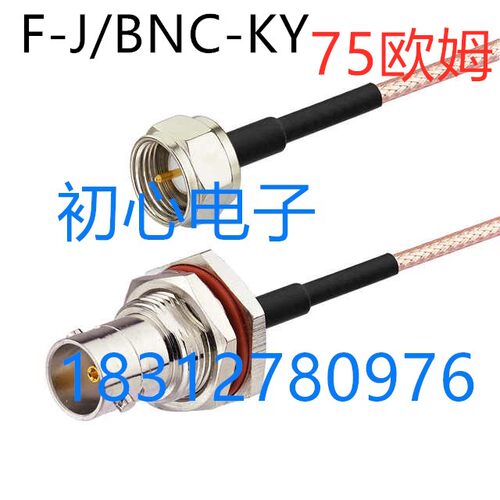 英制F公头转75欧姆BNC大六角母头射频信号转接线F/BNC-JKY连接线