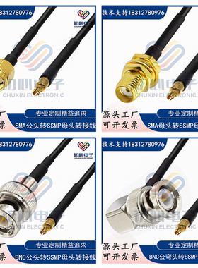 SMA公头/母头转SSMP母头射频连接线BNC/Q9公弯转SSMP-JK转接线