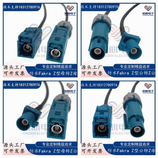 防水FAKRA万能通用Z型公转母头/公对公/双母延长线GPS天线连接线