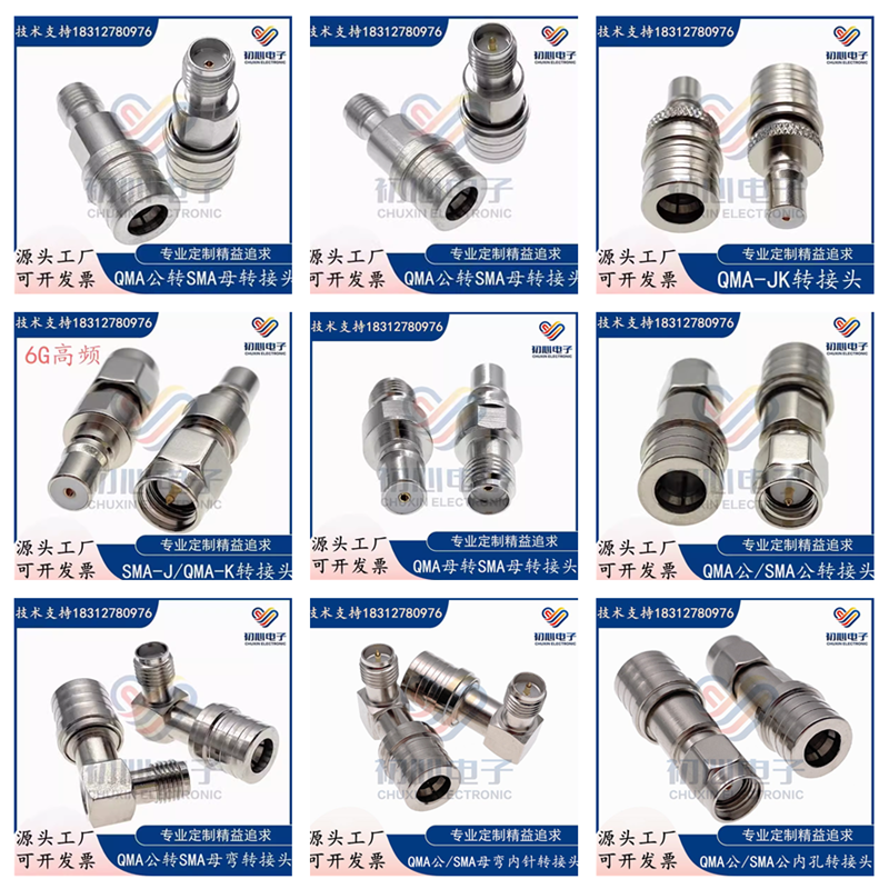 QMA公母弯头转SMA公母转接头QMA/SMA-JJ JK无人机信号增强适配器