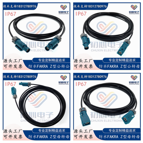 防水FAKRAZ型公转母延长线