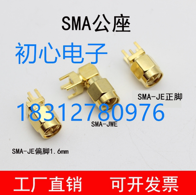 SMA公座 SMA-JE正脚 偏角 SMA-JWE 90度直角 焊接PCB面板固定插座