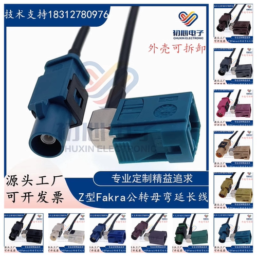 Fakra-JKW转接线FAKRA公转母弯头倒车影像视频连接线 信号延长线