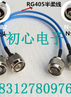 N-JJ公对公RG405半柔线N型公转公50-2蓝色半柔AP跳线 基站信号线