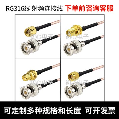BNC转SMA转接线BNC/SMA-JJ-JK射频连接线BNC公转SMA公母头RG316线