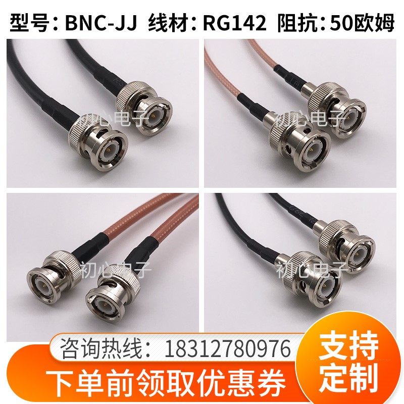 BNC-JJ射频转接线 Q9公对公示波器同轴连接线 SDI视频监控信号线