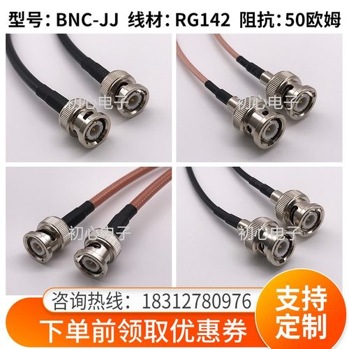 bnc射频转接线同轴连接线监控