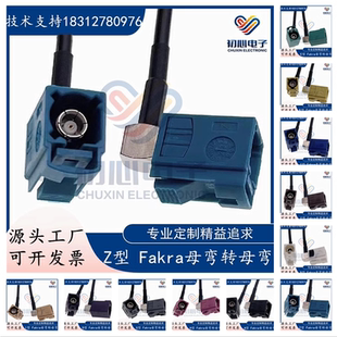 Fakra母弯转母弯头GPS信号延长线FAKRA-KKW转接线倒车影像连接线