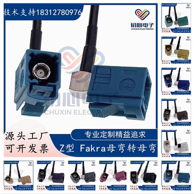 Fakra母弯转母弯头GPS信号延长线FAKRA-KKW转接线倒车影像连接线