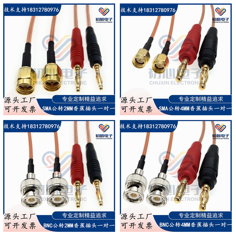 SMA公转2MM/4MM香蕉插头一对一转接线BNC信号源示波器测试连接线