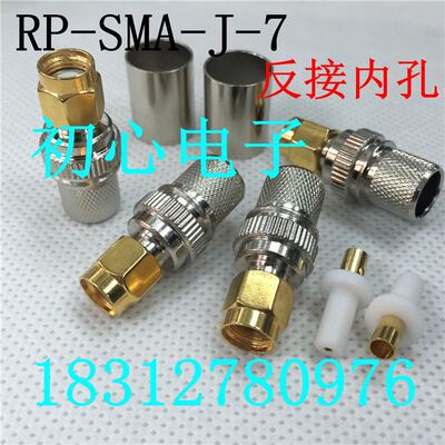 RF射频头RP-SMA-J-7 SMA公头反接内孔 通用LMR400 50-7DFB工业级