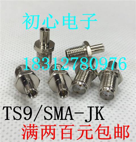 TS9/SMA-JK天线转接转换头TS9公头转SMA母头中兴手机网卡插头