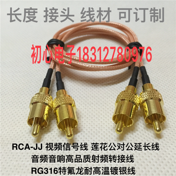 RCA-JJ视频信号线莲花公对公延长线AV音频音响高品质镀银转接线