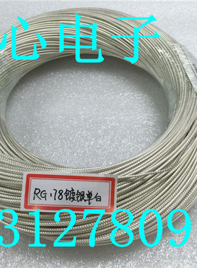RG178镀银同轴线 SFF-50-1 特氟龙高温镀银连接线 1.8MM外径 白色
