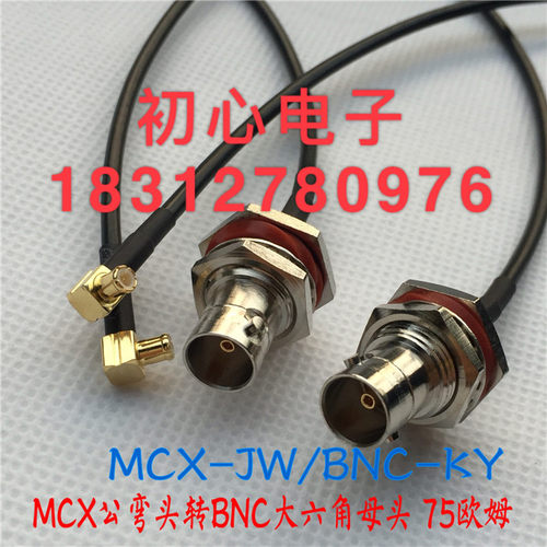 MCX-JW/BNC-KY MCX公弯转75欧SDI/Q9/BNC母头高清视频监控信号线