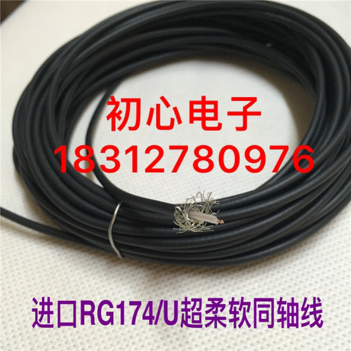 进口RG174/U超柔软高频同轴线STYV50-2-1.5射频镀锡铜屏蔽线50欧
