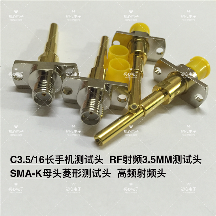C3.5/16长手机测试头RF射频3.5MM测试头高频SMA-K母头菱形测试头