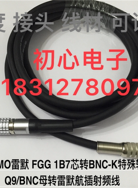 LEIMO雷默FGG 1B7芯转BNC-K特殊转接线Q9/BNC母转雷默航插射频线