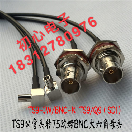 TS9-JW/BNC-KY TS9公弯头转75欧姆BNC/SDI/Q9母头高清视频连接线