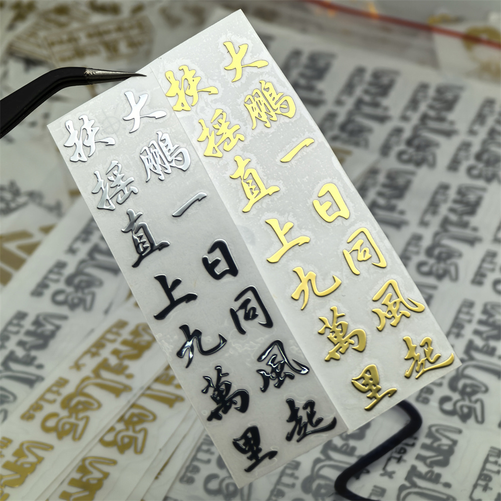 经典诗句金属贴纸  唐诗宋词 文言文 可定制 DIY装饰品贴画