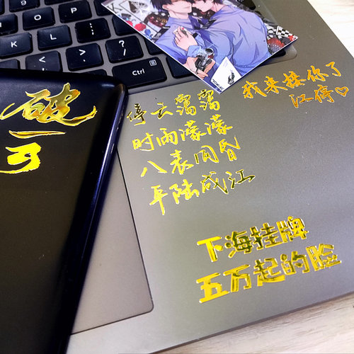 破云 吞海周边金属贴纸淮上原耽小说经典原文 手机电脑装饰品贴画
