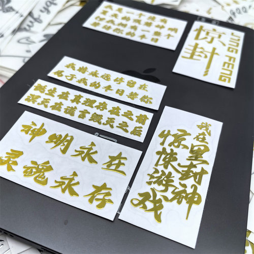 惊悚游戏里封神 壶鱼辣椒小说周边金属贴纸 DIY烫金贴画装饰