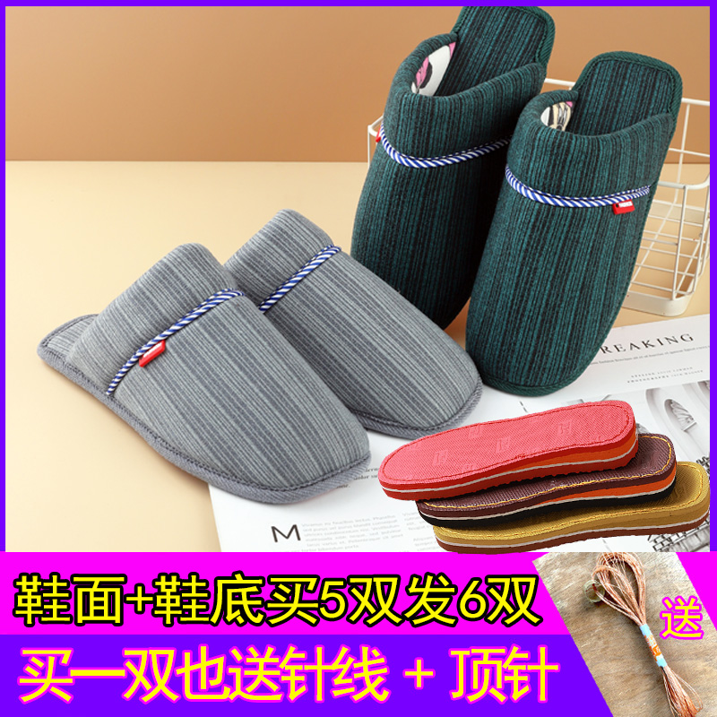 半成品拖鞋鞋面加鞋底自己缝制