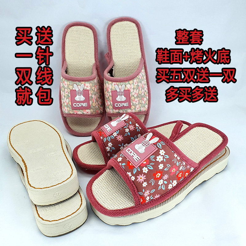 全套手工半成品拖鞋材料鞋面鞋帮亚麻布帮面鱼嘴防滑勾鞋鞋底面子