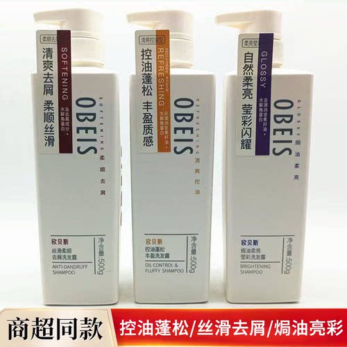 正品欧贝斯洗发水去屑清爽控油蓬松水润顺滑家庭装男女通用洗头膏