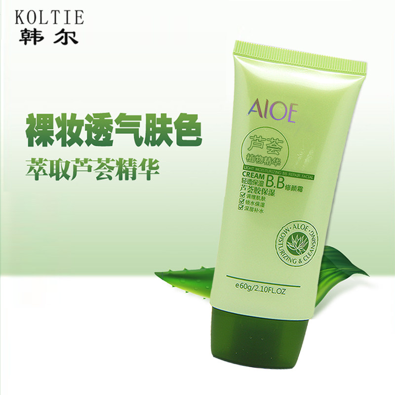 韩尔芦荟保湿修颜BB霜补水遮瑕提亮肤色裸妆粉底液膏彩妆学生女