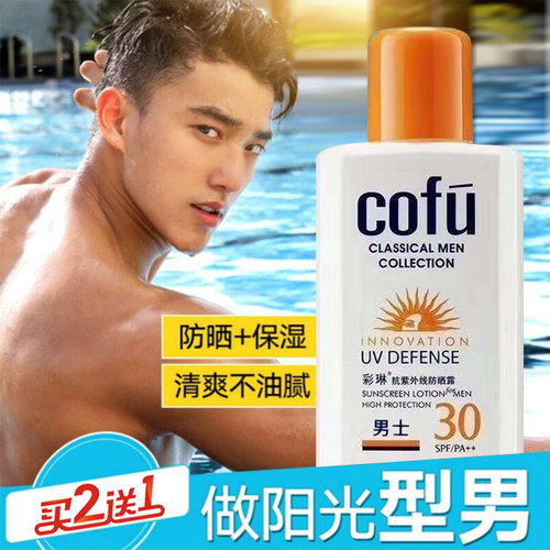 彩琳男士防晒霜抗紫外线面部隔离身体清爽乳液防水户外军训SPF30