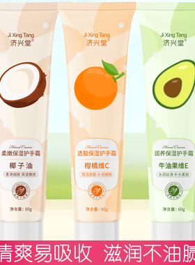 济兴堂护手霜维E滋润保湿椰子油补水牛油果防皴防干裂修护夏季女