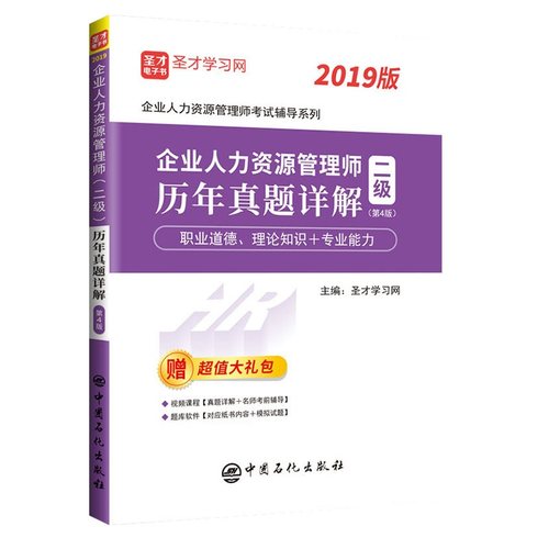 企业人力资源管理师二级真题