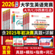 2026年新版 全国大学生英语竞赛c类b类a类d类大英赛本科生英语专业初赛决赛历年真题应试指南模拟试题详解答案词汇视频听力题库圣才