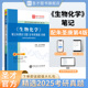 圣才生物化学朱圣庚第四版 338生物化学2027考研 官方正版 笔记和课后习题含考研真题详解解析徐长法第4版 教材同步辅导习题集赠电子版