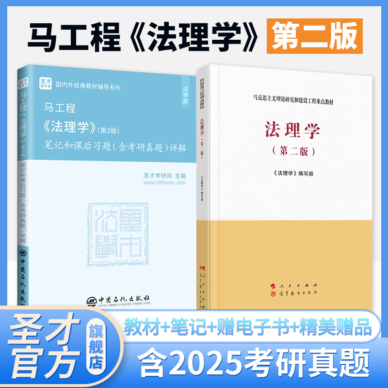 赠笔记电子书（含2025考研真题）