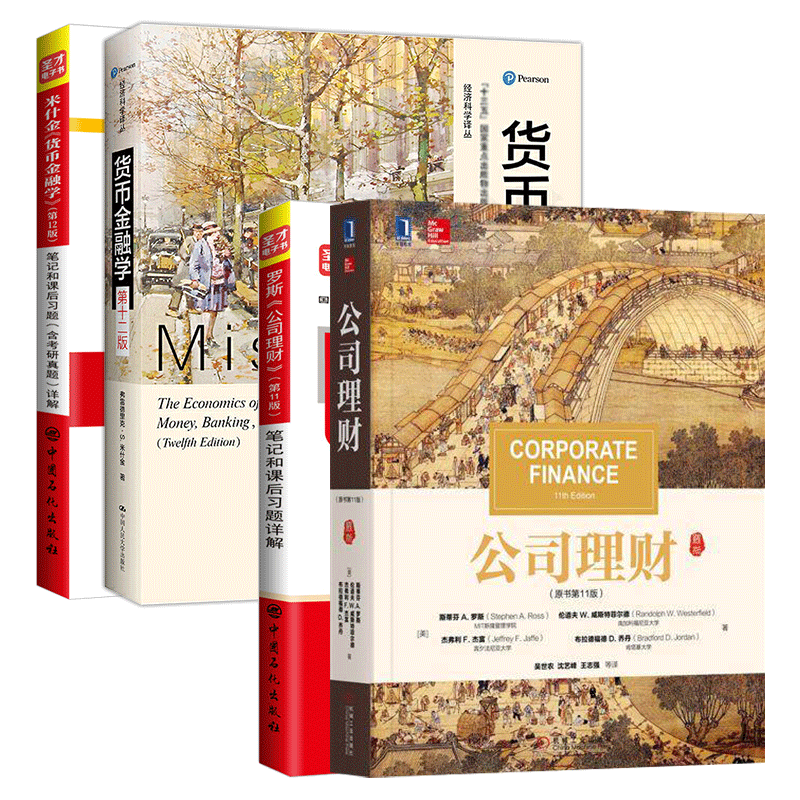 公司理财+货币金融学教材笔记