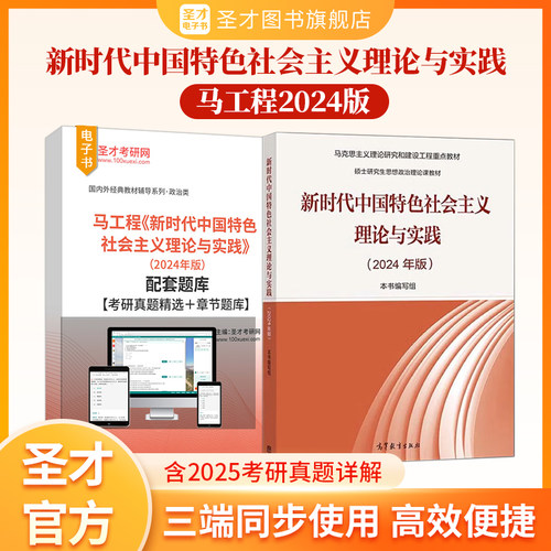 马工程新时代中国特色社会主义