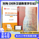 对外汉语教育学引论刘珣教材笔记和典型题含考研真题详解配套题库445汉语国际教育基础硕士教学教师重点背诵笔记课本圣才2027考研
