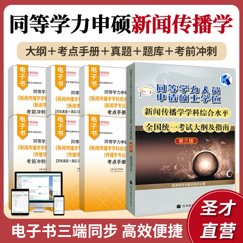 同等学力申硕新闻传播学
