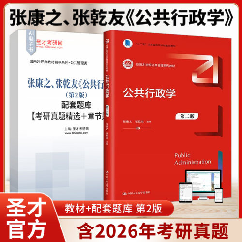 张康之张乾友公共行政学