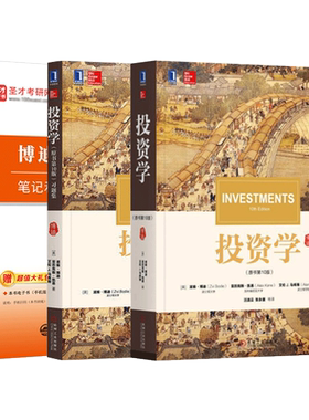 投资学博迪第十版教材习题集笔记