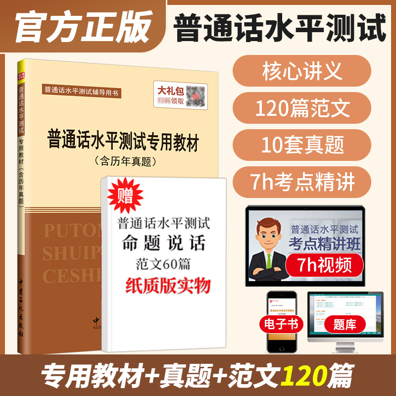 普通话水平测试专用教材官方正版