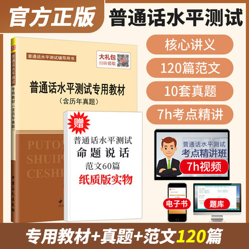 普通话水平测试专用教材官方正版