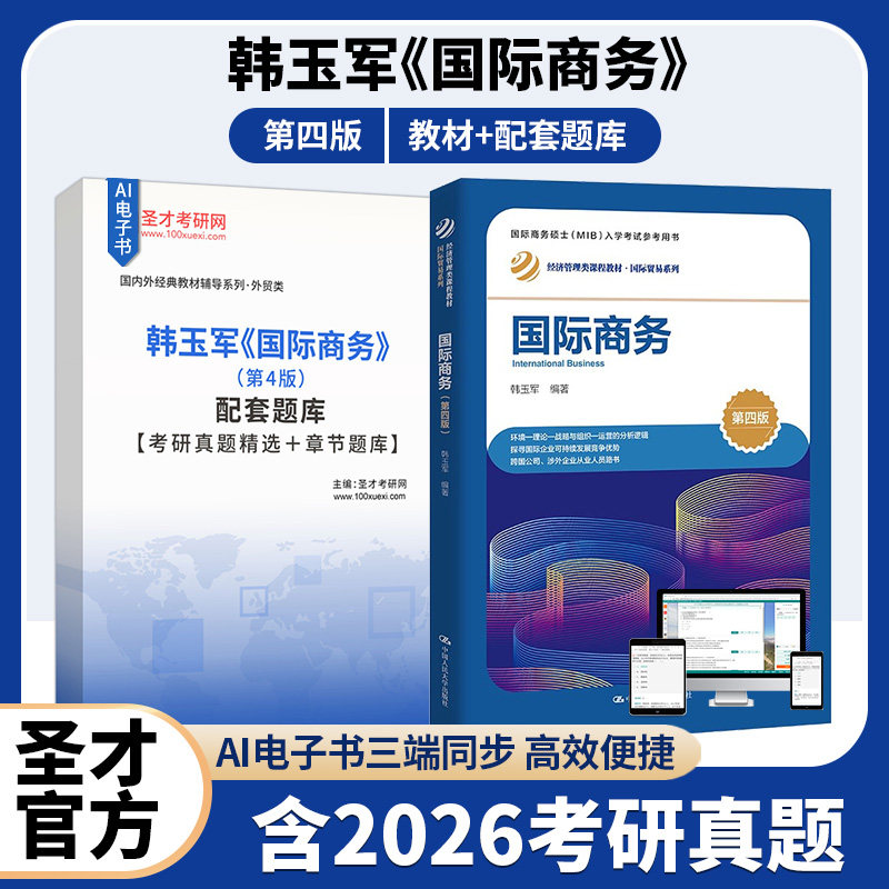 国际商务韩玉军第四版图片